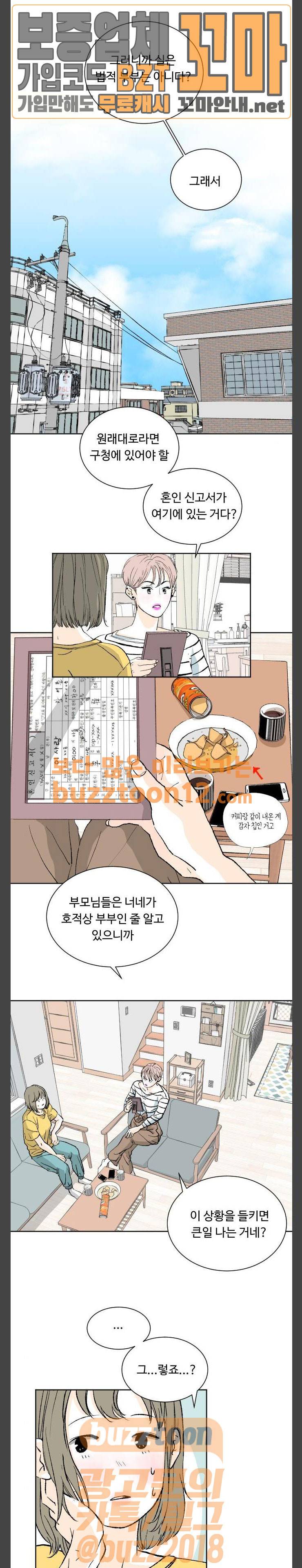 방 안의 코끼리 17화 1