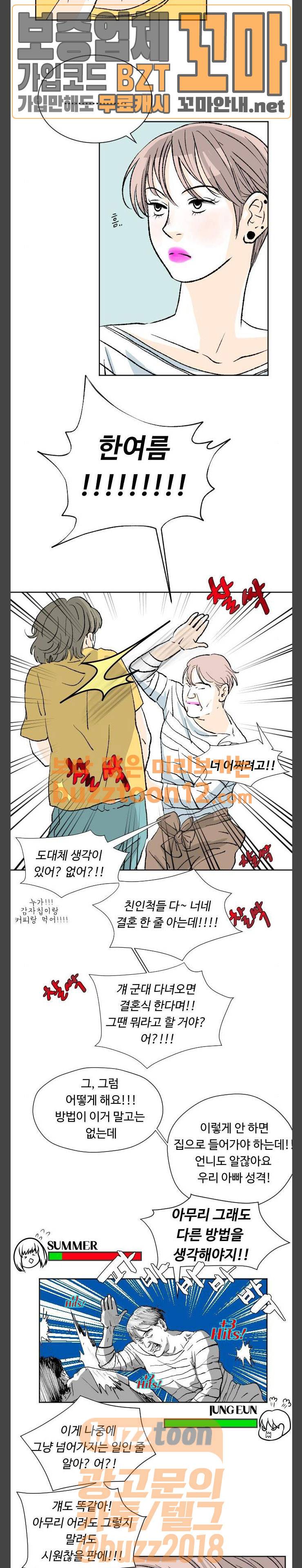 방 안의 코끼리 17화 2