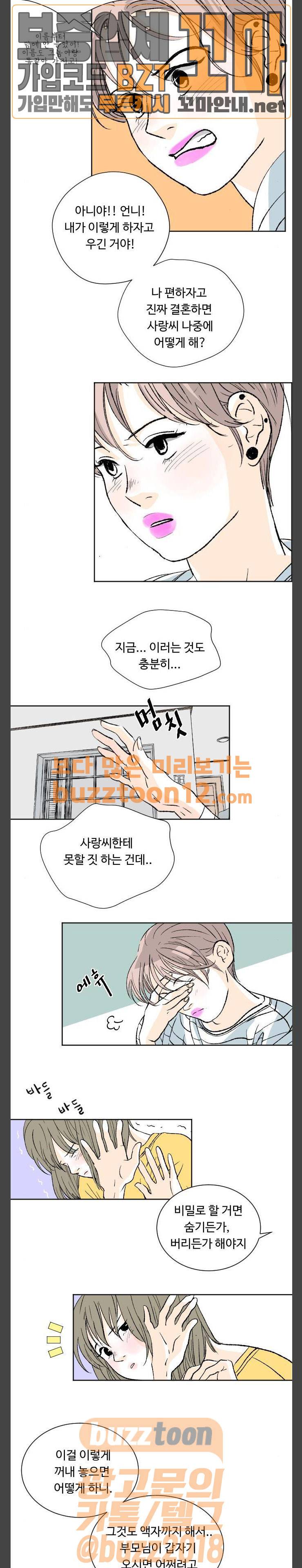 방 안의 코끼리 17화 3