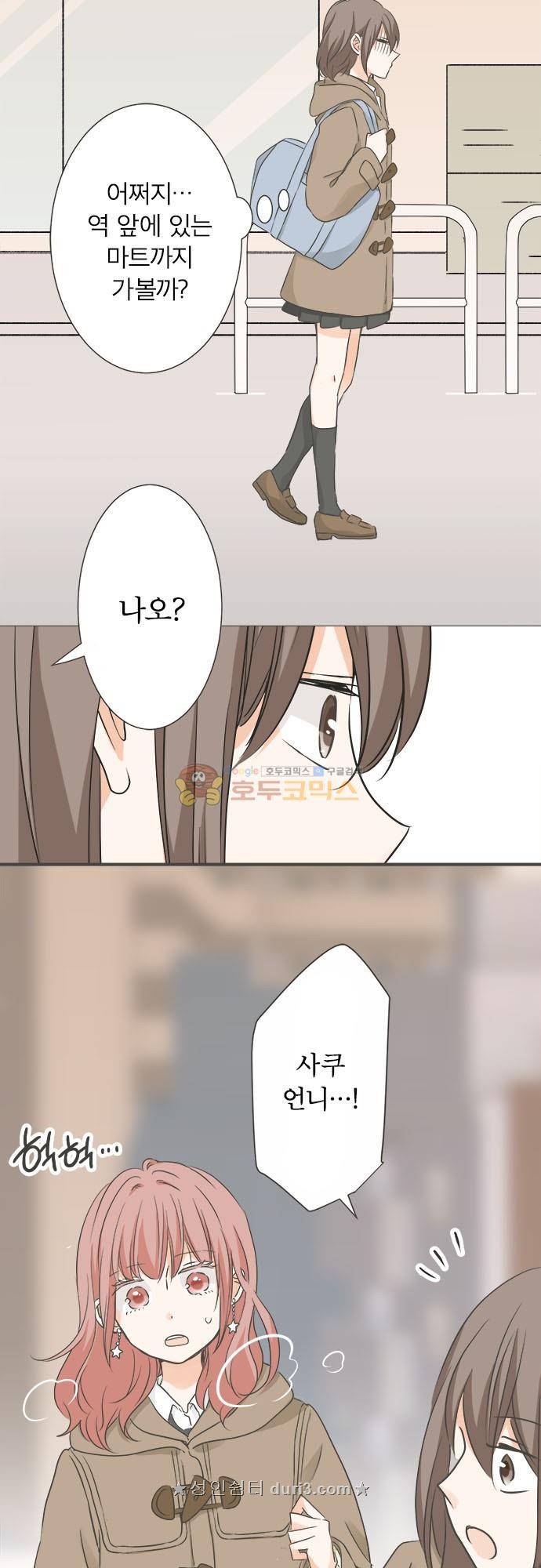 착각 로맨스 101화 - 초코 초코 초코 4