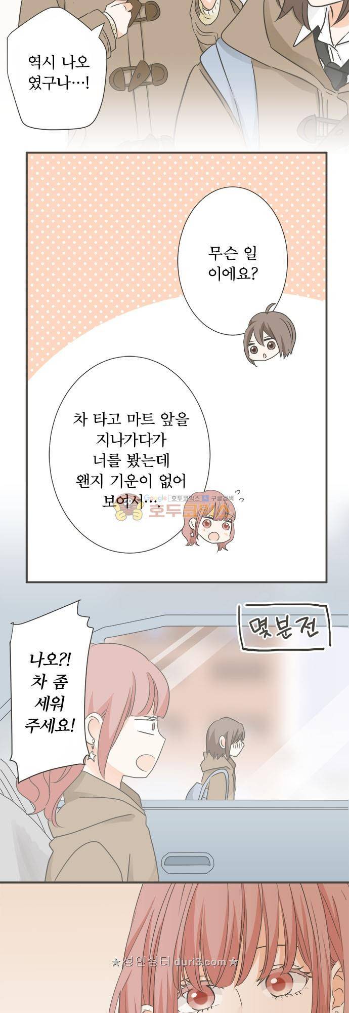 착각 로맨스 101화 - 초코 초코 초코 5