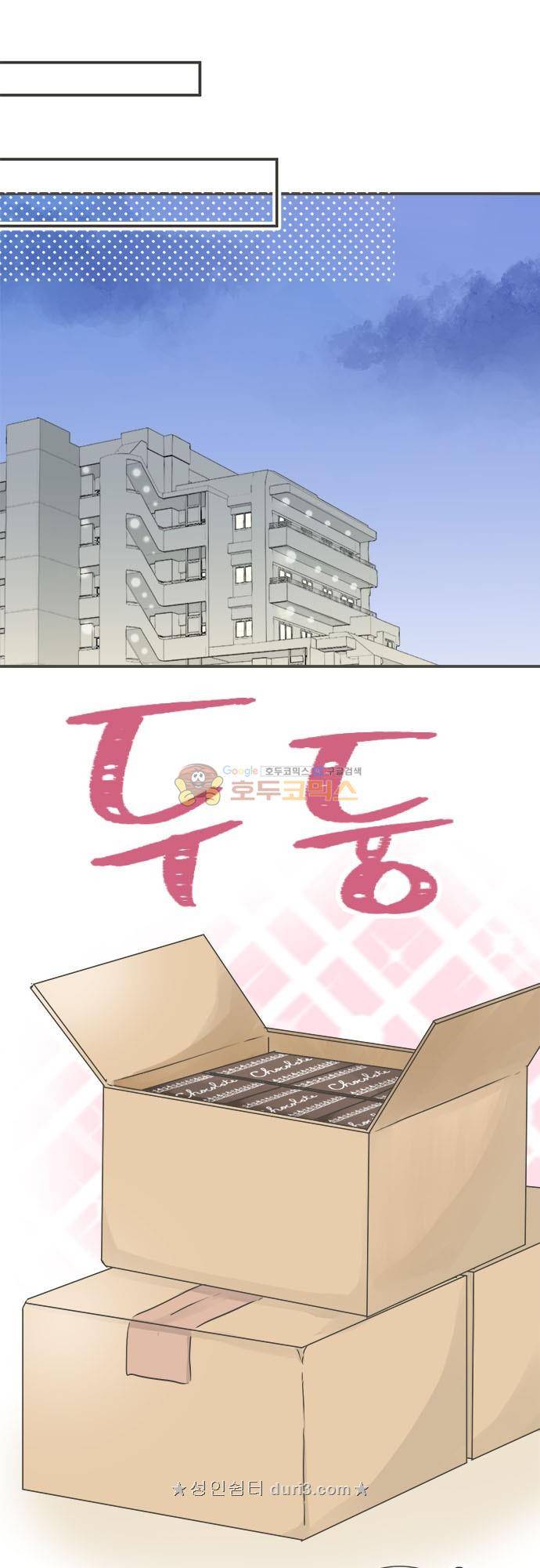 착각 로맨스 101화 - 초코 초코 초코 7