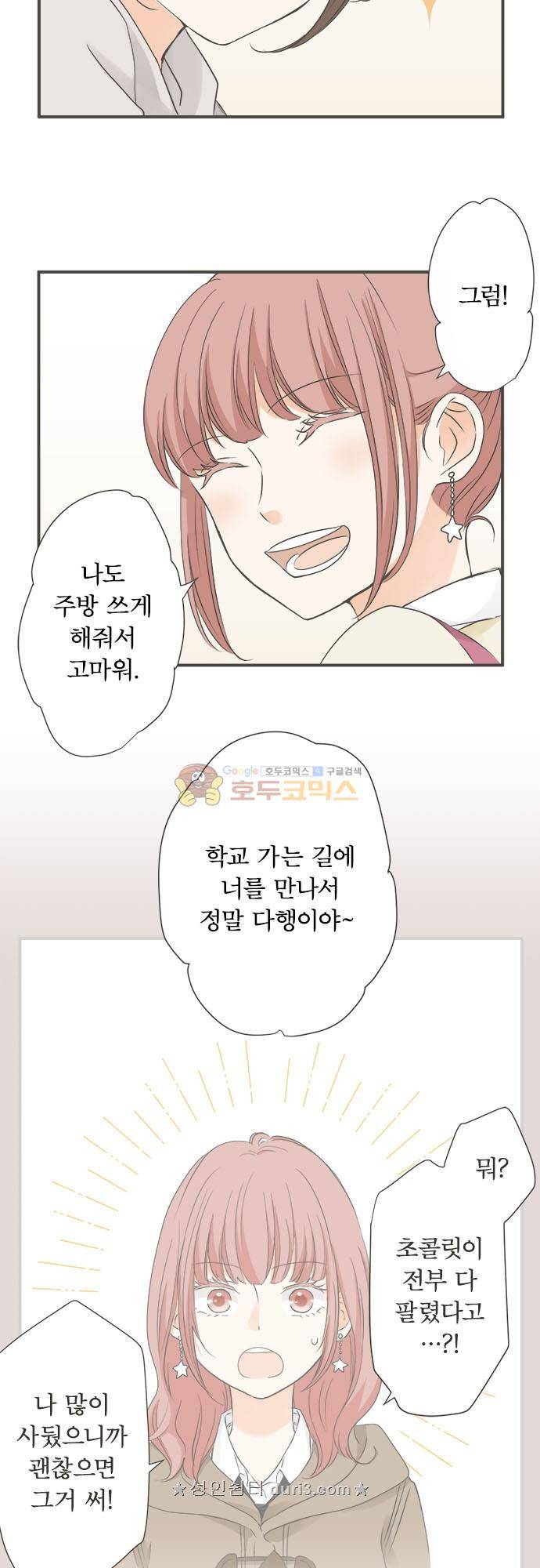착각 로맨스 101화 - 초코 초코 초코 9