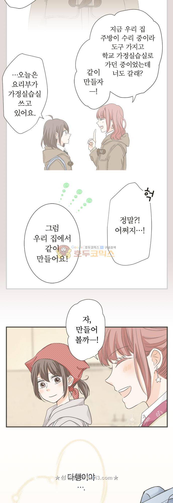 착각 로맨스 101화 - 초코 초코 초코 10