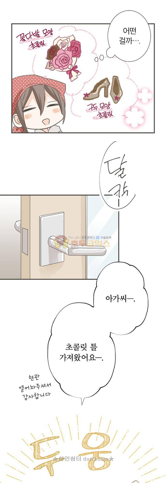 착각 로맨스 101화 - 초코 초코 초코 13