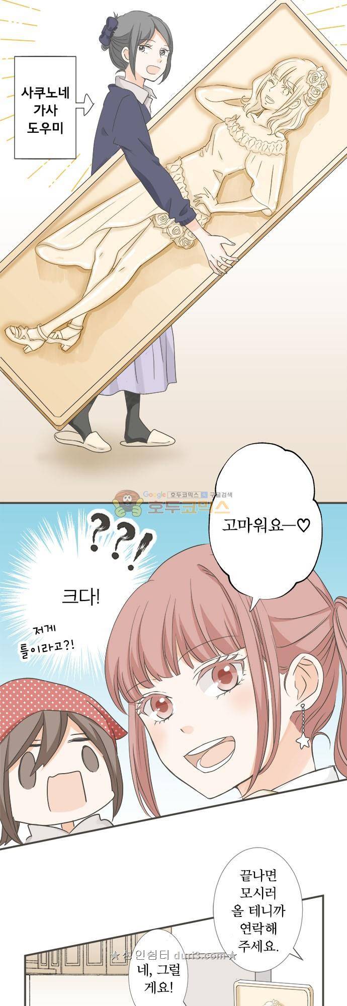 착각 로맨스 101화 - 초코 초코 초코 14