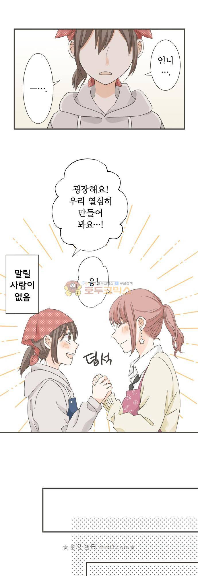 착각 로맨스 101화 - 초코 초코 초코 18
