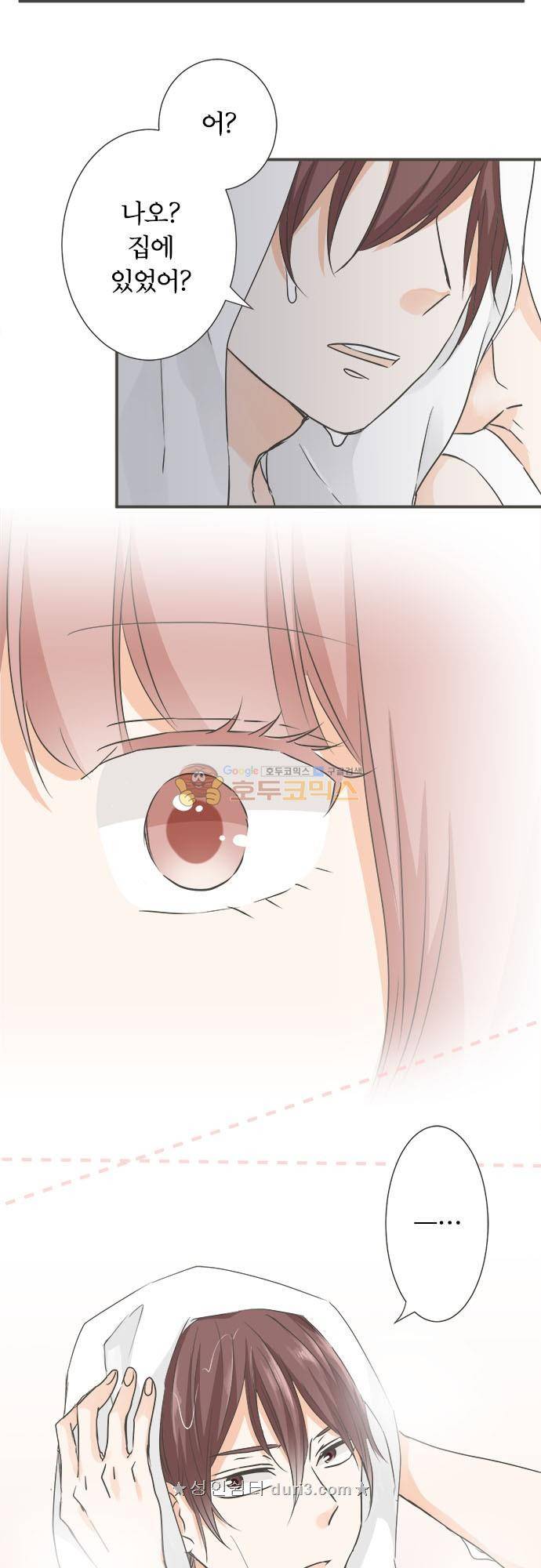 착각 로맨스 101화 - 초코 초코 초코 20