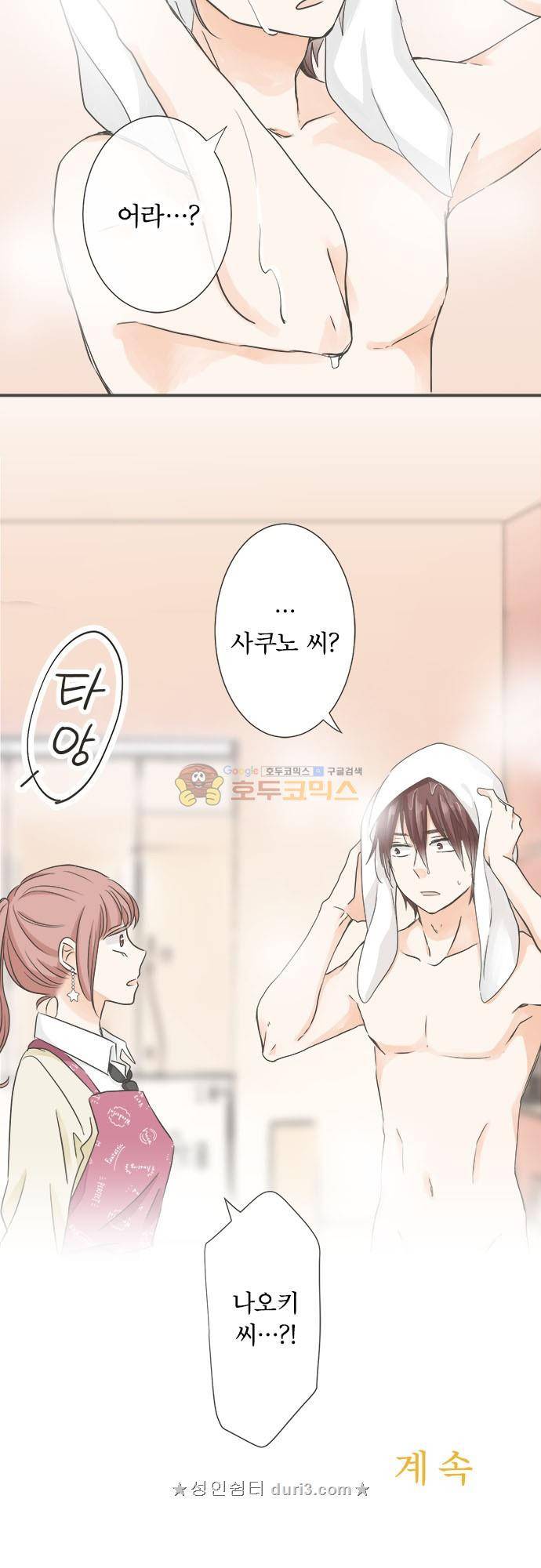 착각 로맨스 101화 - 초코 초코 초코 21