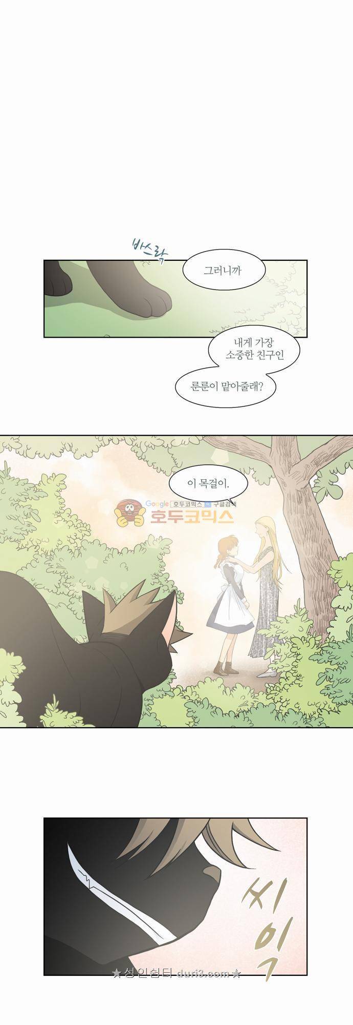 레이디 프로젝트 6화 - 아가씨와 괴도깜냥 1