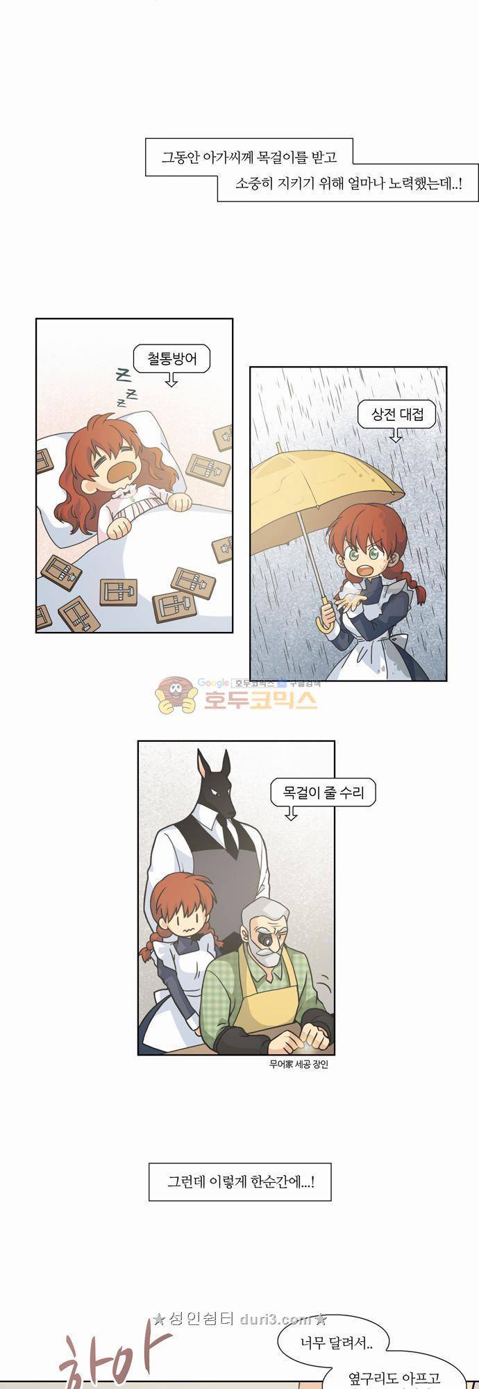 레이디 프로젝트 6화 - 아가씨와 괴도깜냥 3