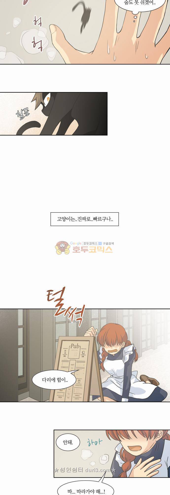 레이디 프로젝트 6화 - 아가씨와 괴도깜냥 4