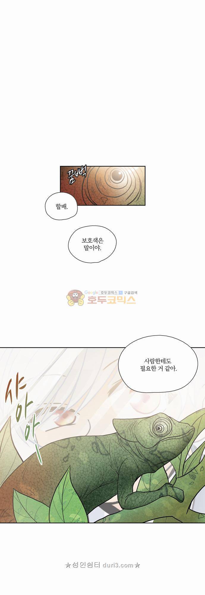레이디 프로젝트 14화 - 아가씨와 다이아몬드 후계자 (3) 1