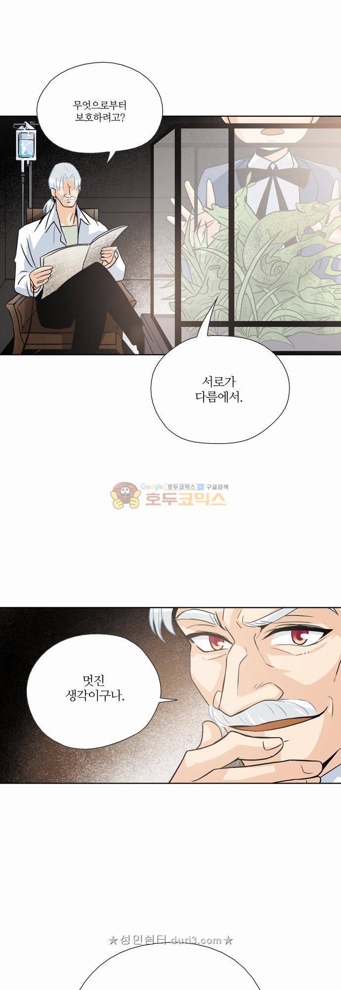 레이디 프로젝트 14화 - 아가씨와 다이아몬드 후계자 (3) 2