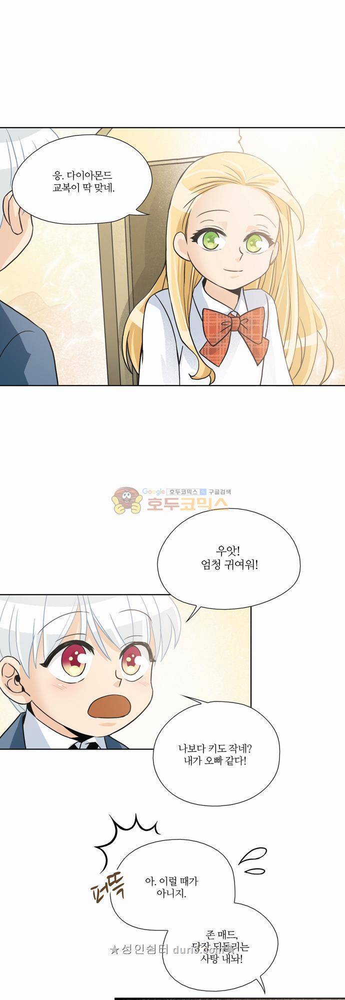 레이디 프로젝트 14화 - 아가씨와 다이아몬드 후계자 (3) 6
