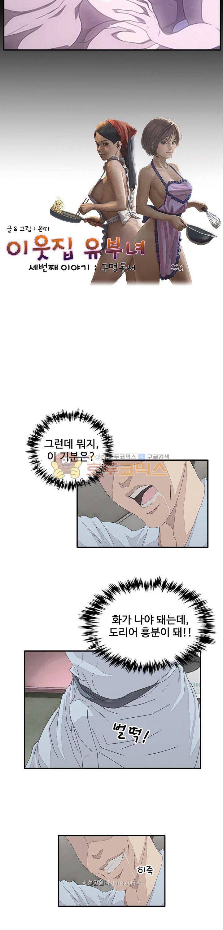 이웃집유부녀 20화 2