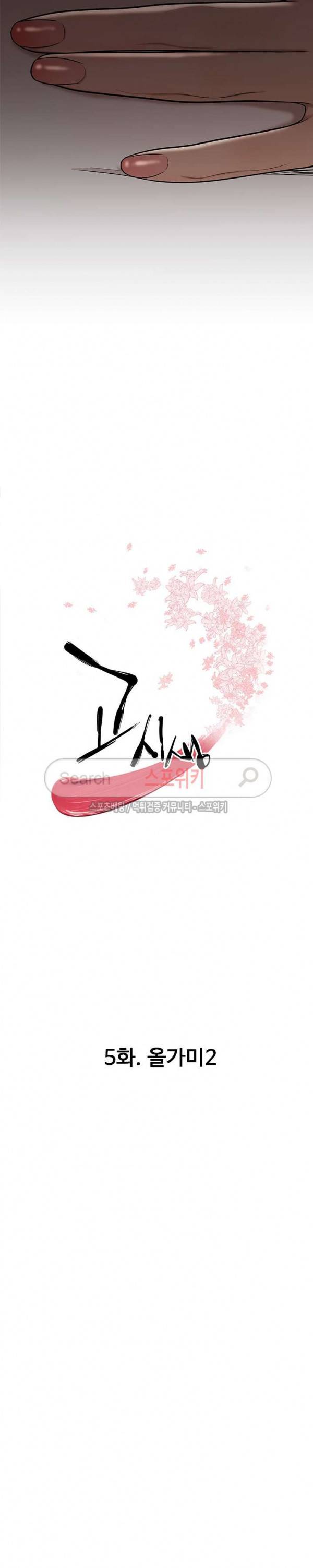고시생 5화 2