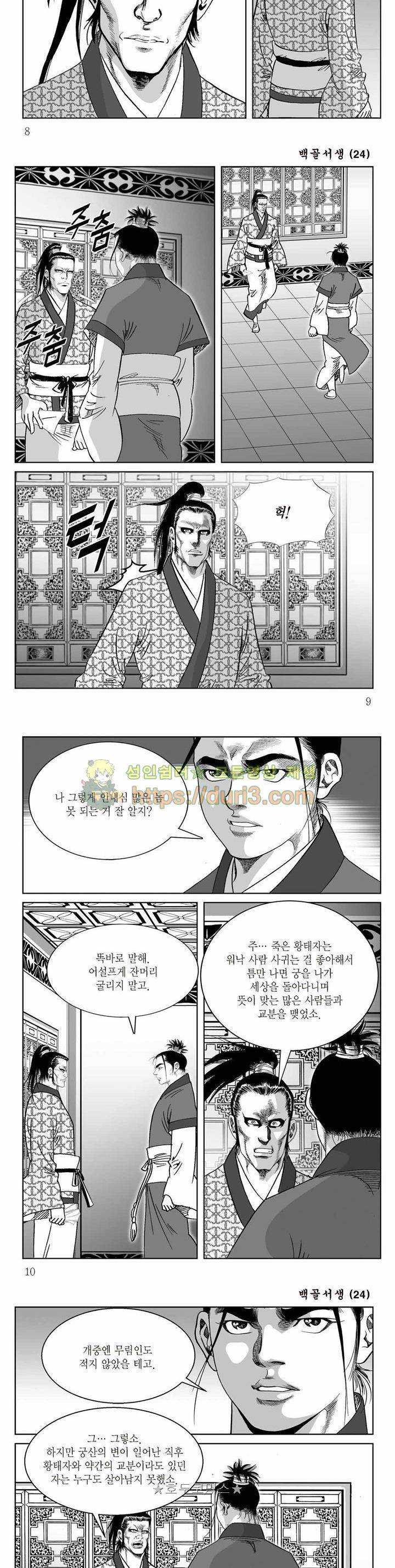 백골서생 24권 2