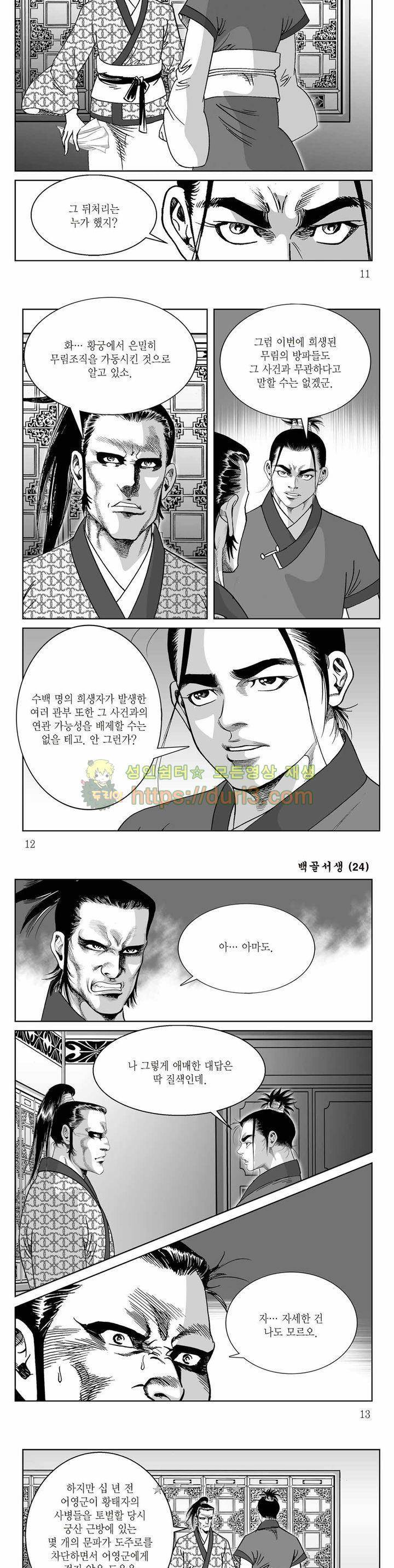 백골서생 24권 3