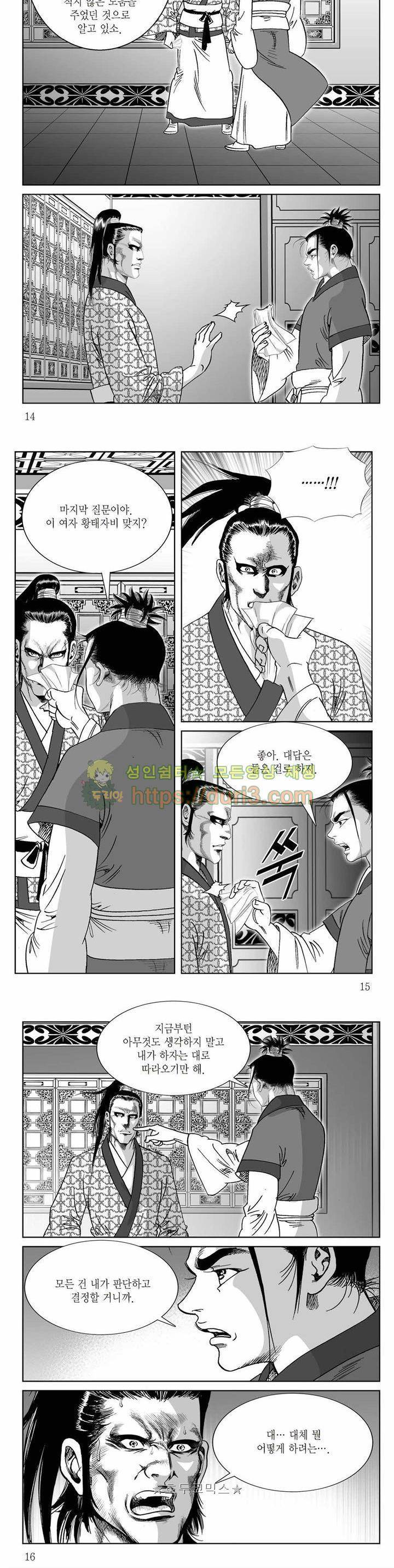 백골서생 24권 4