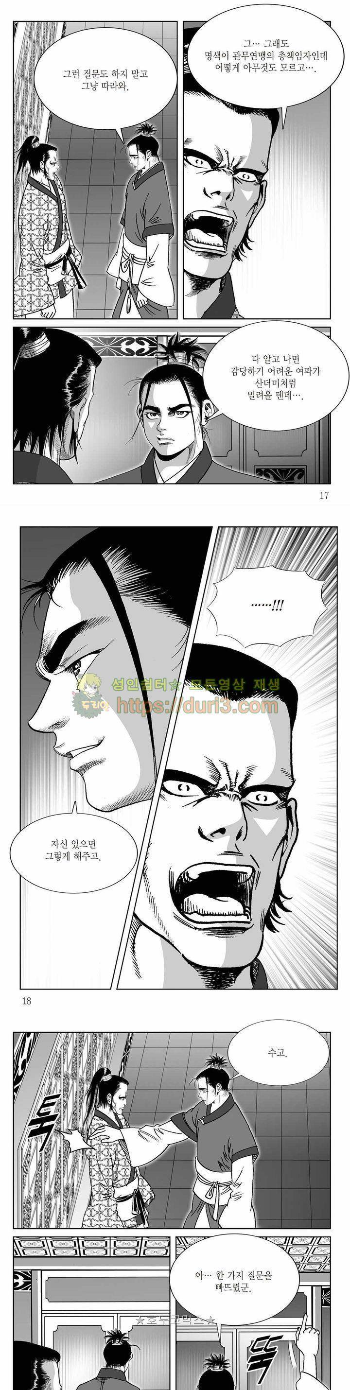 백골서생 24권 5