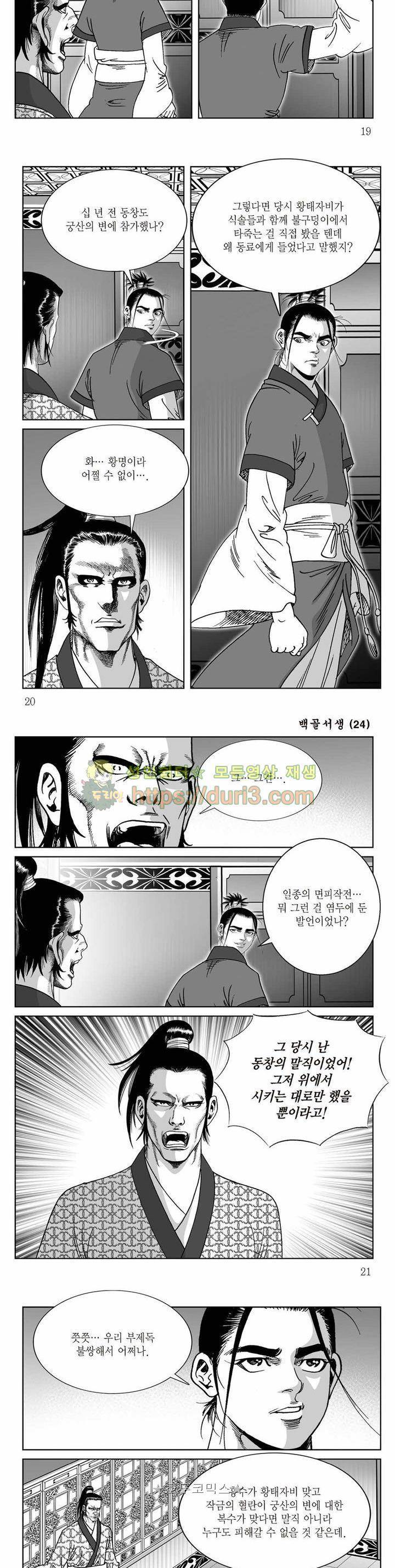 백골서생 24권 6