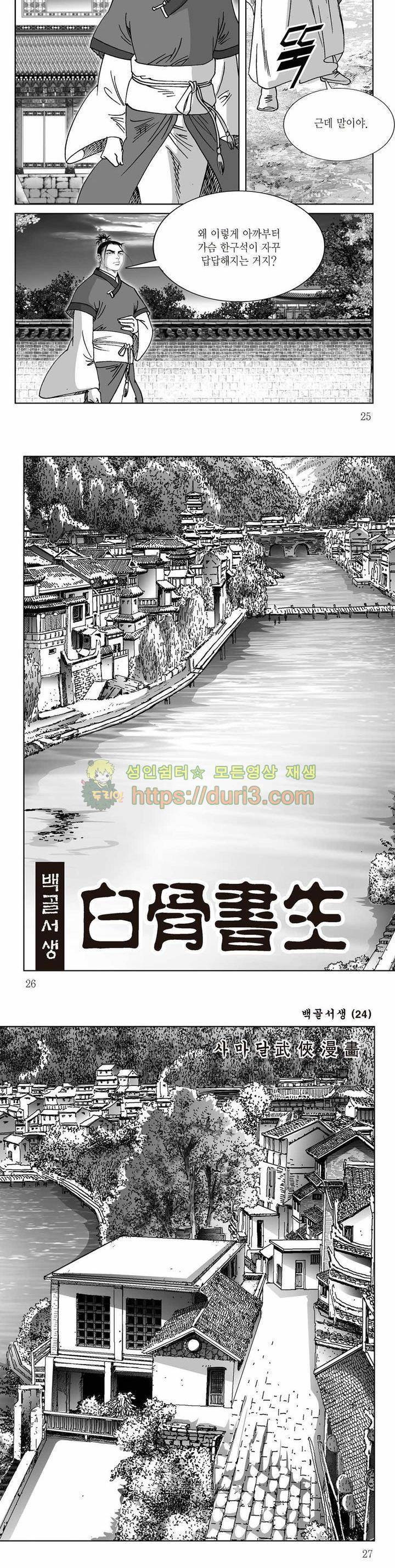 백골서생 24권 8