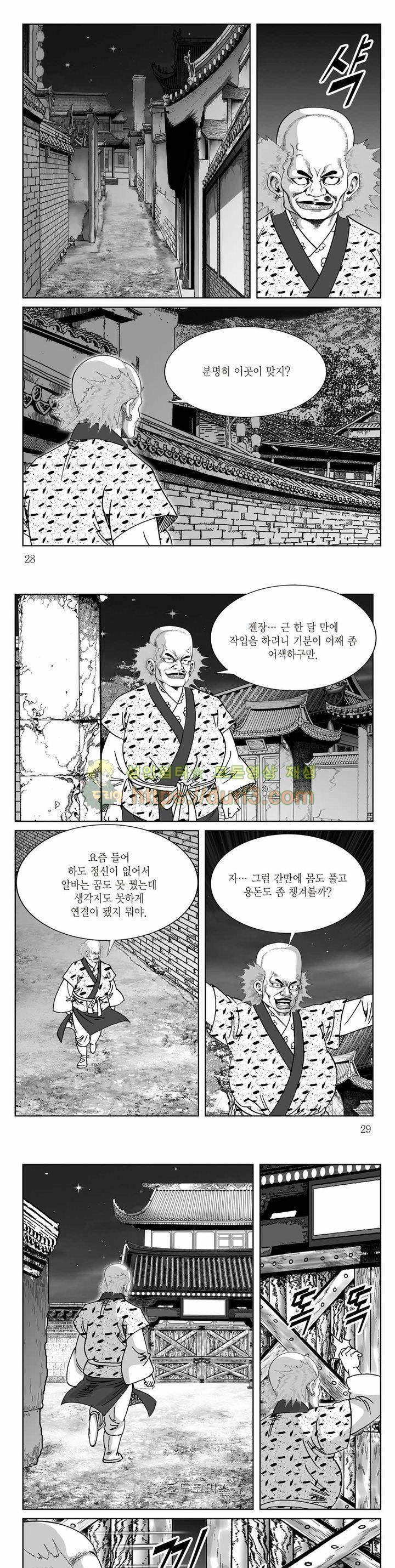 백골서생 24권 9