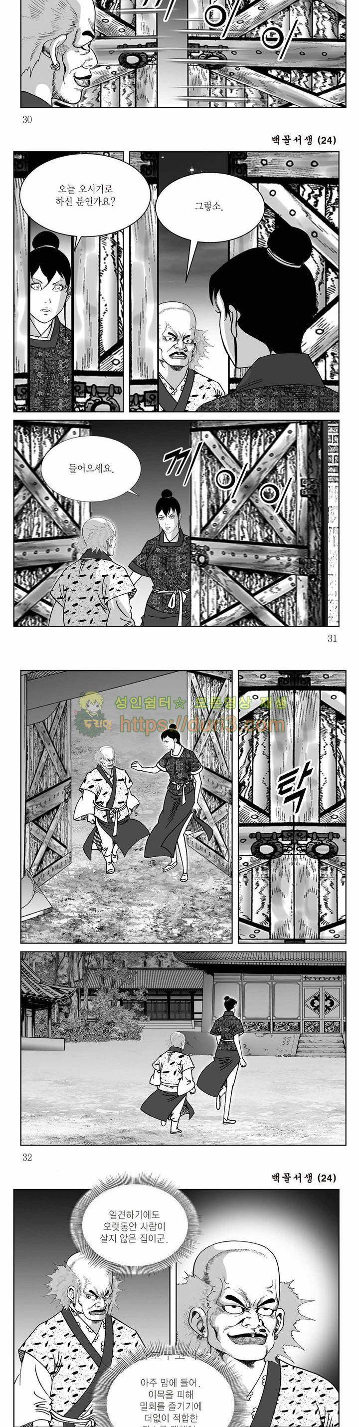 백골서생 24권 10