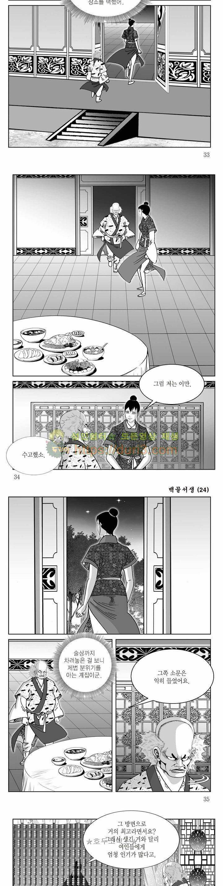 백골서생 24권 11