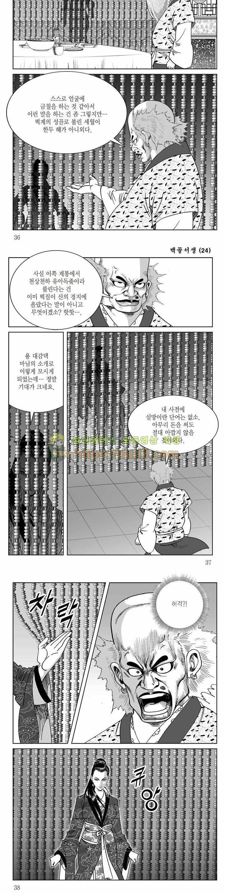 백골서생 24권 12