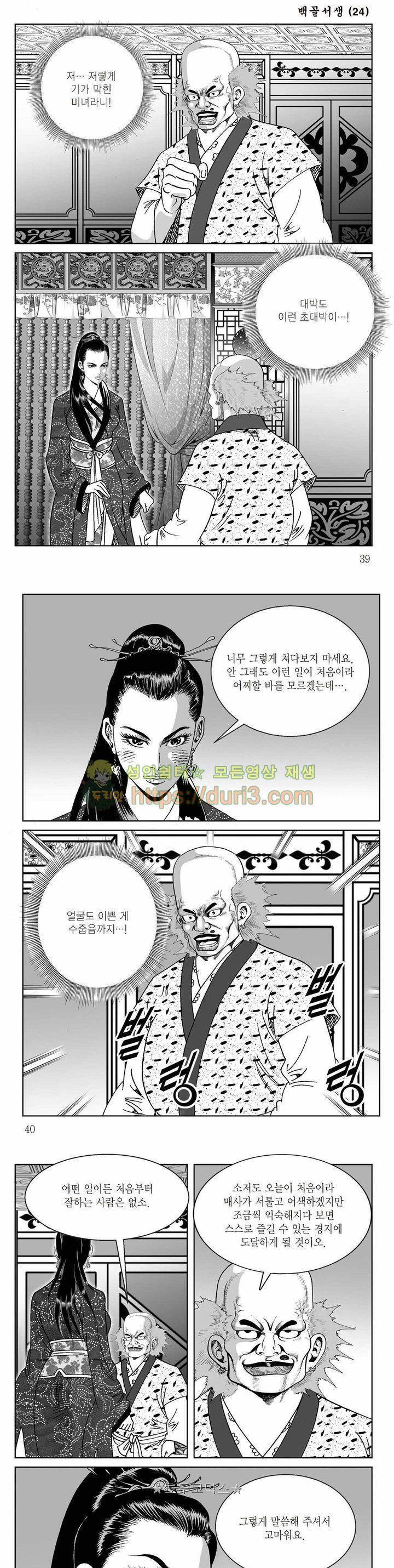 백골서생 24권 13