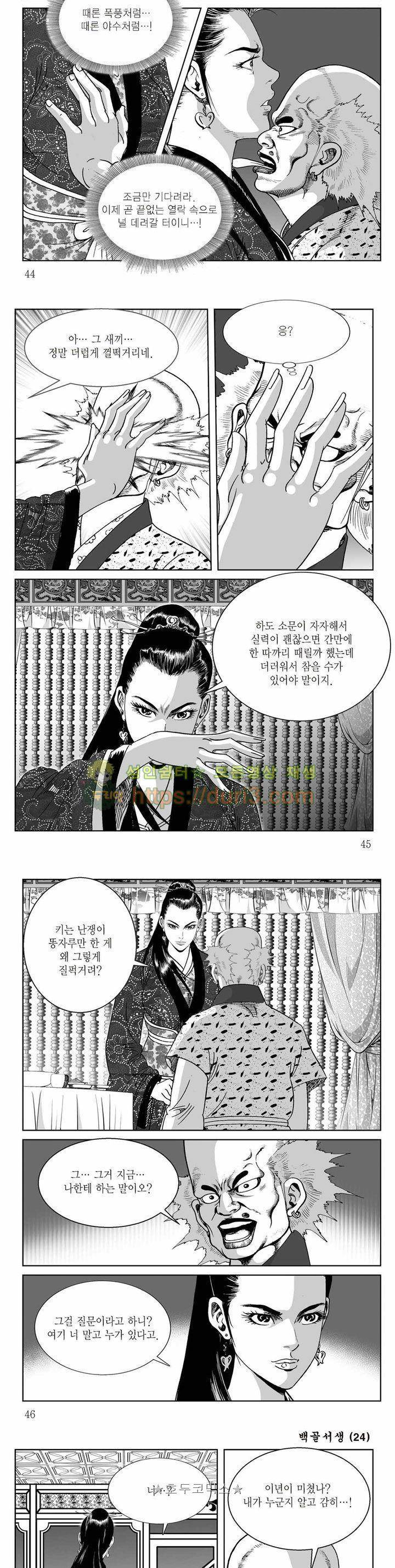 백골서생 24권 15