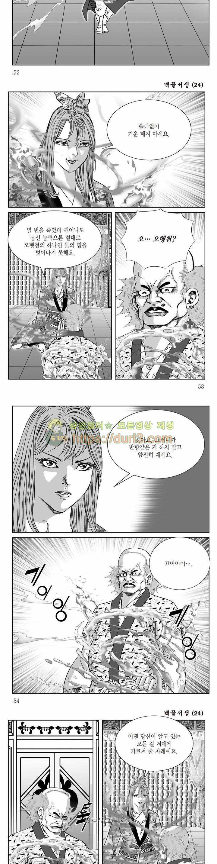 백골서생 24권 18
