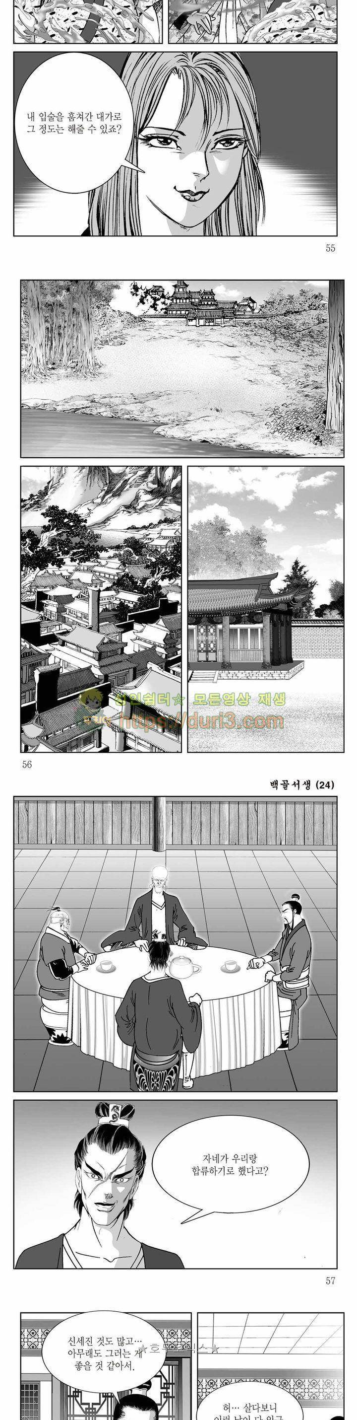 백골서생 24권 19