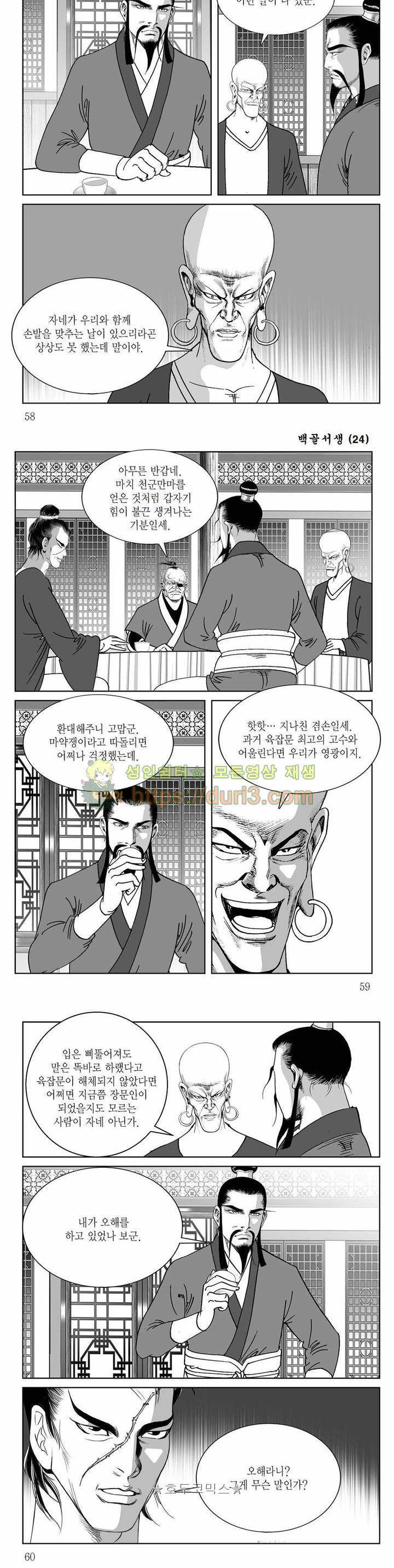 백골서생 24권 20