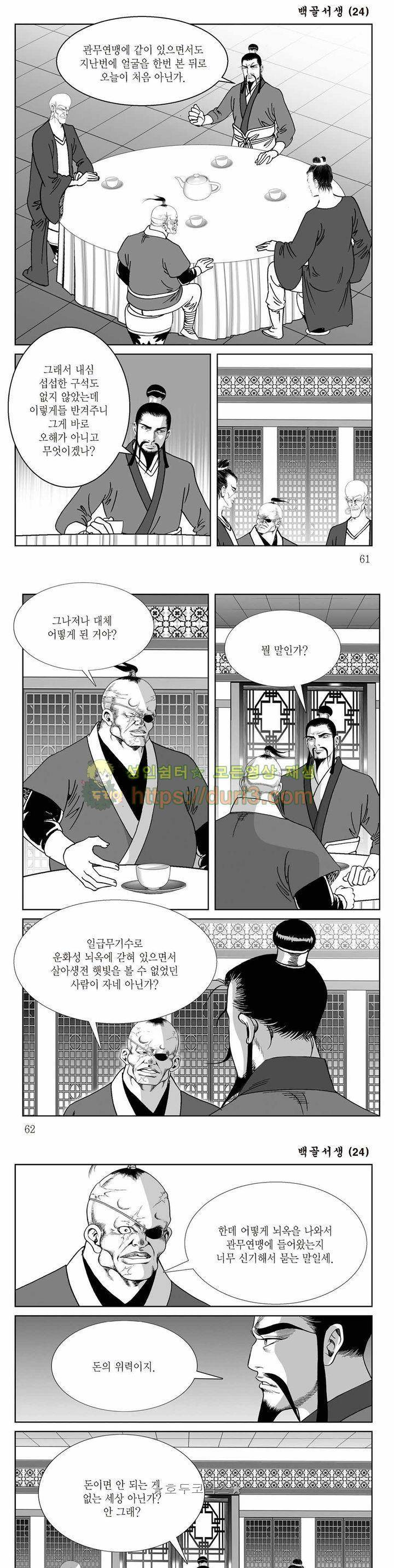 백골서생 24권 21