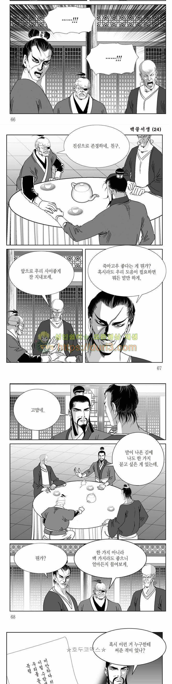 백골서생 24권 23