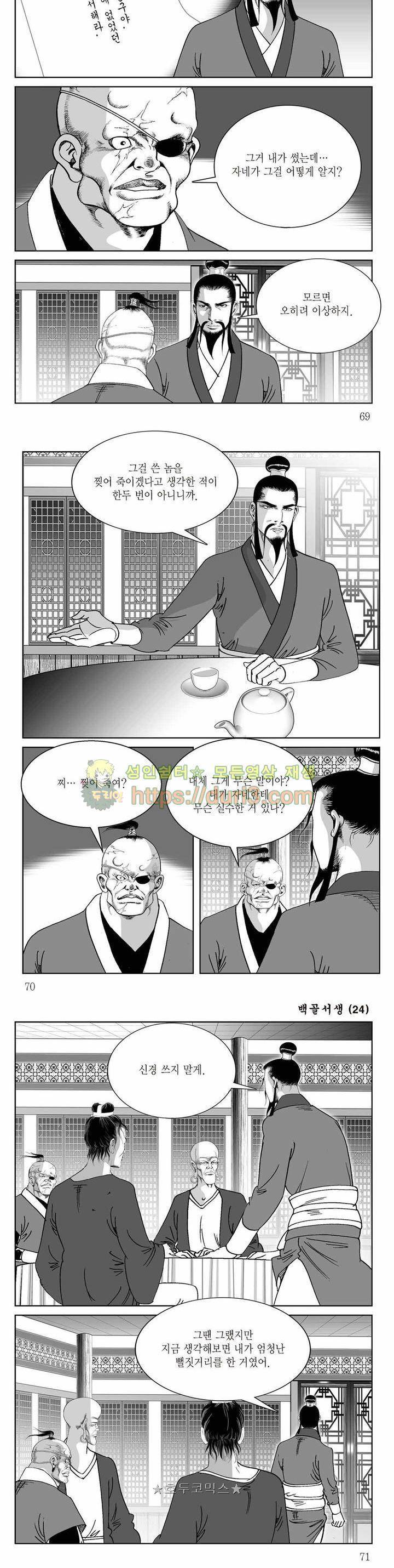 백골서생 24권 24