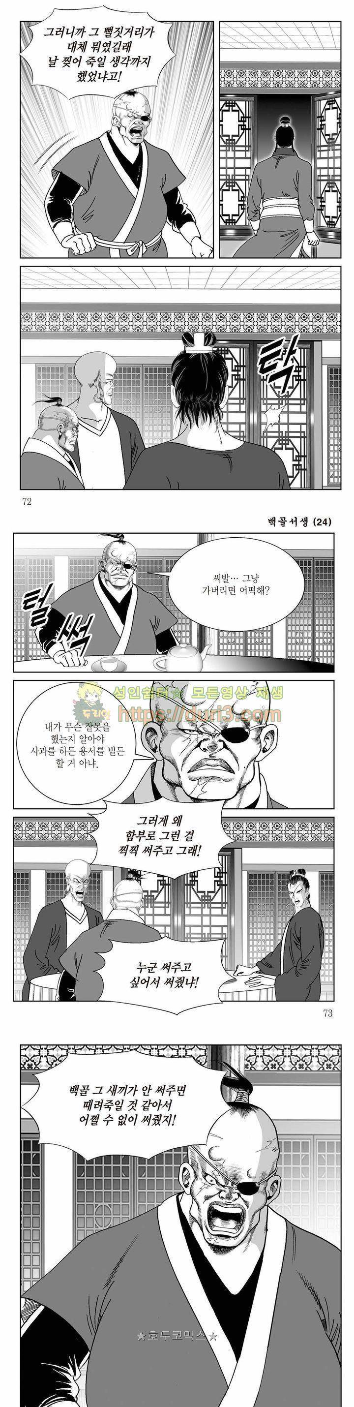 백골서생 24권 25