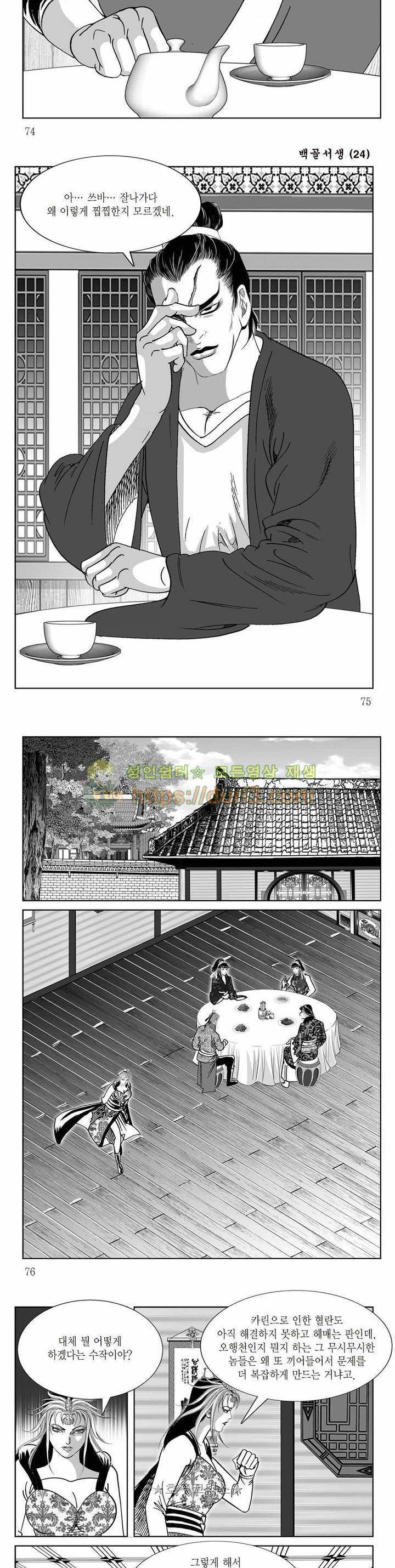 백골서생 24권 26