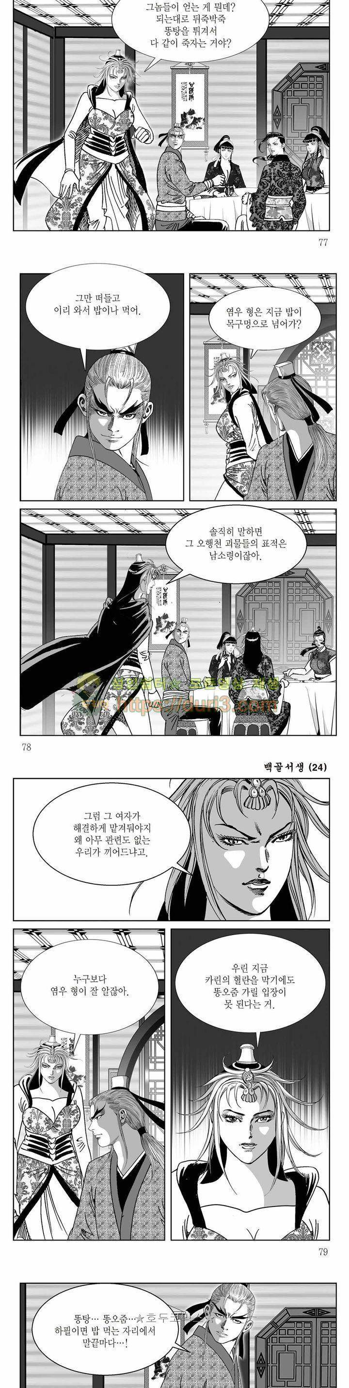 백골서생 24권 27