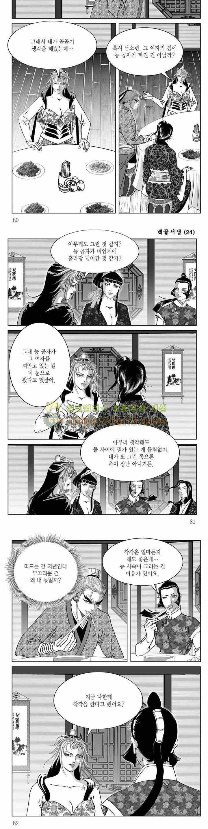 백골서생 24권 28