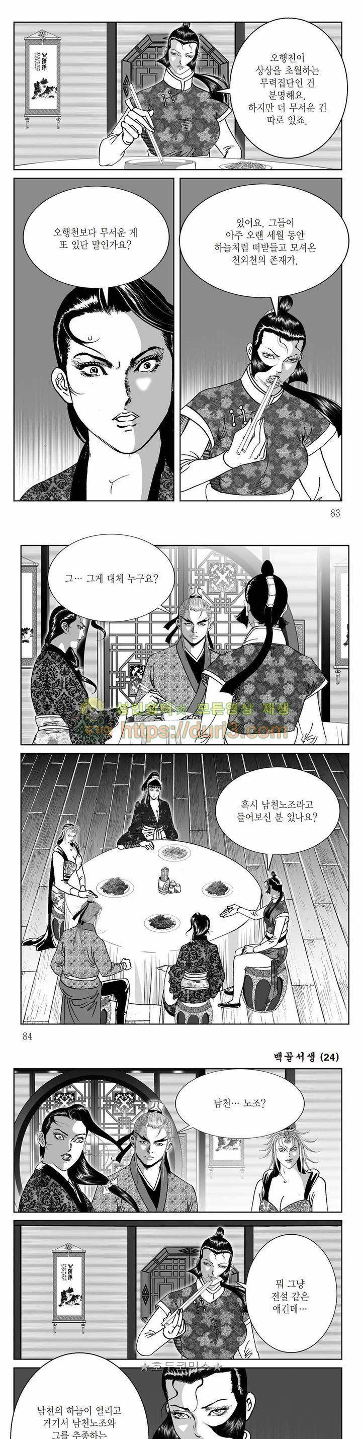 백골서생 24권 29