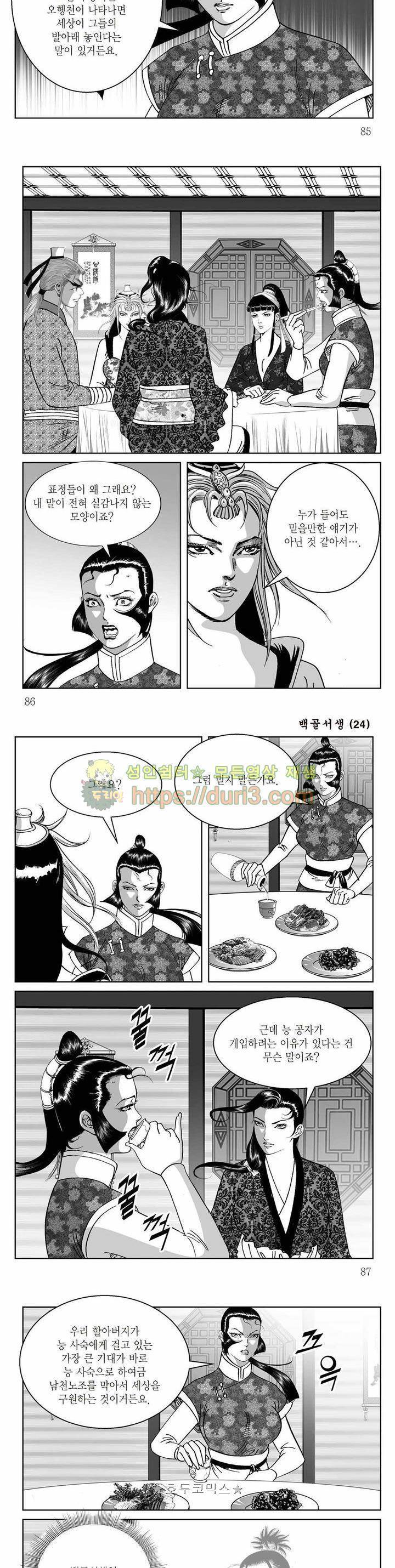 백골서생 24권 30