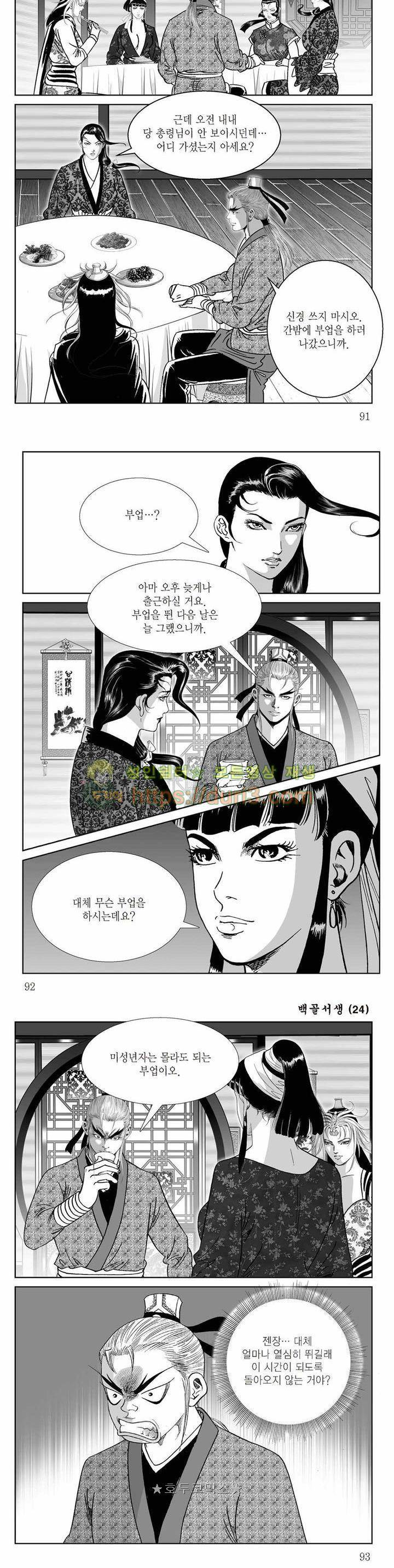 백골서생 24권 32