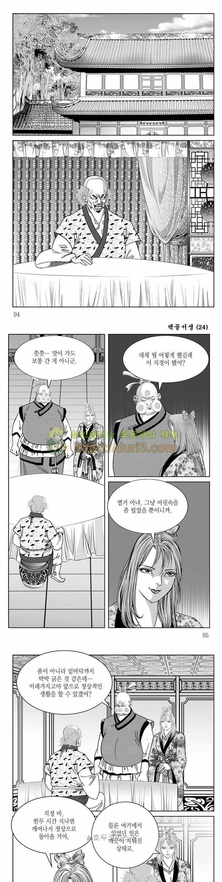 백골서생 24권 33