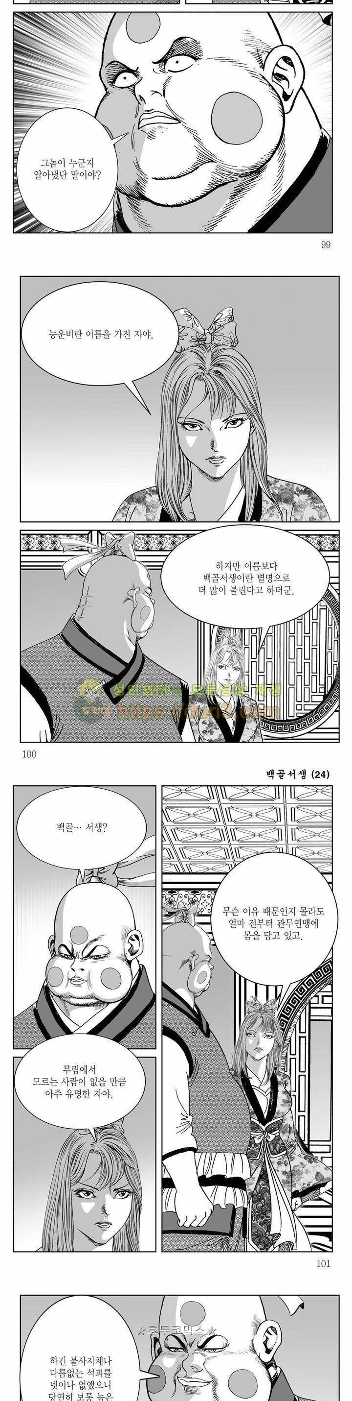 백골서생 24권 35