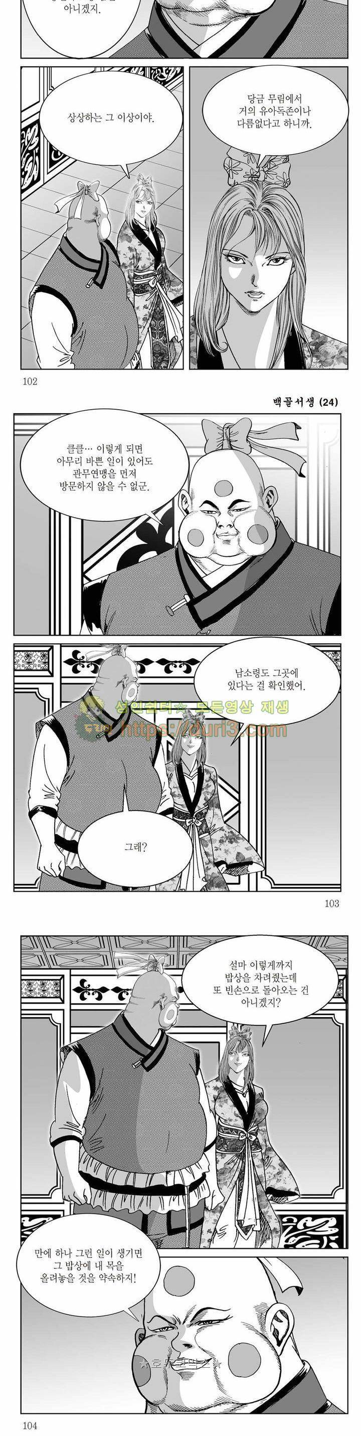 백골서생 24권 36