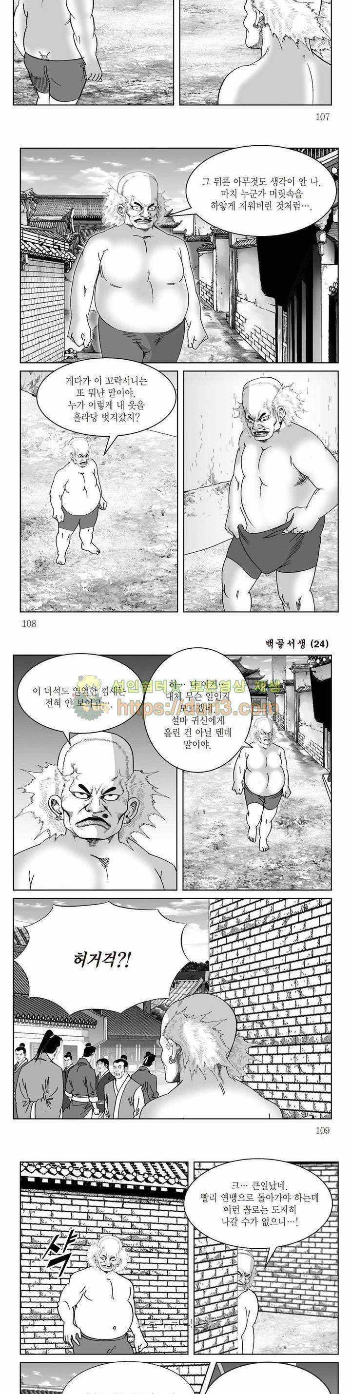 백골서생 24권 38